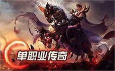 网通传奇私服快速完成任务的秘诀